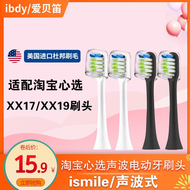 Thích hợp cho lựa chọn trái tim trên Taobao bàn chải đánh răng điện ismile sonic dành cho người lớn đầu bàn chải nhỏ thay thế đa năng TB-XX17/XX19