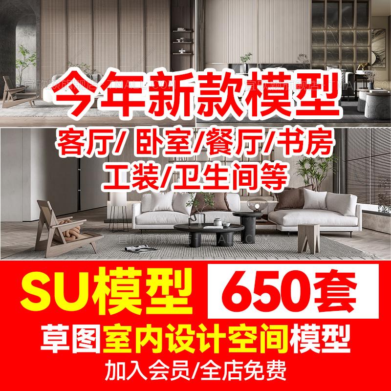 Phác thảo thư viện mô hình cảnh tổng thể Vật liệu SU nội thất phòng khách phòng ăn phòng bếp nghiên cứu phòng ngủ thiết kế không gian văn phòng