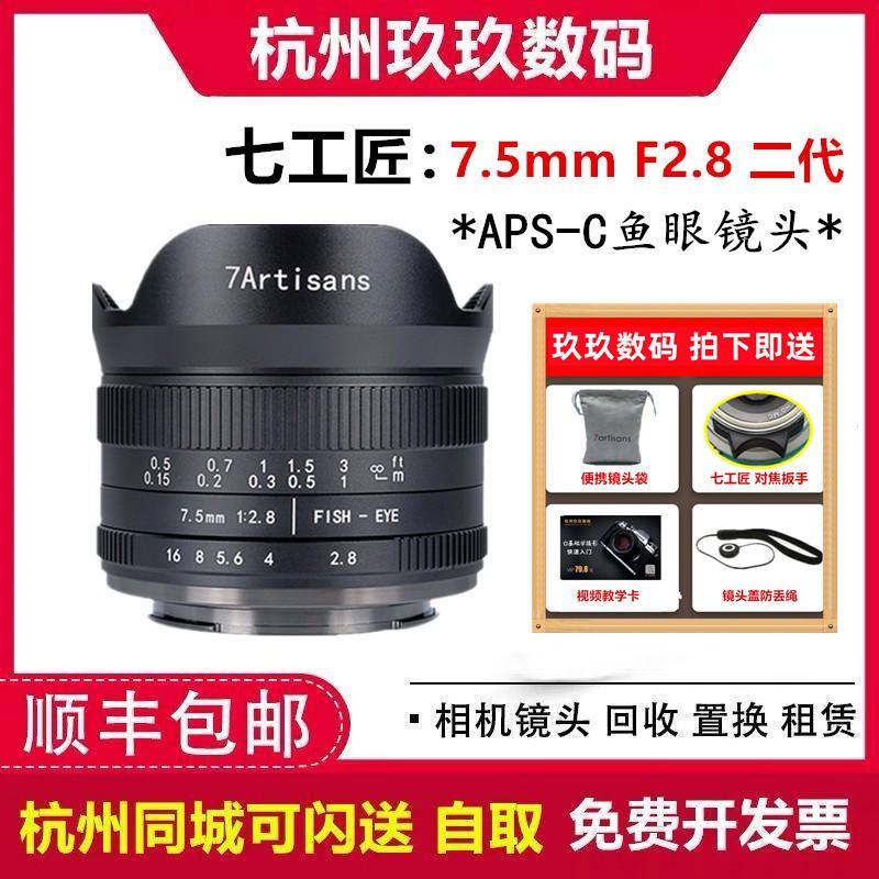 Ống kính mắt cá góc siêu rộng thế hệ thứ hai Seven Artisans 7.5mm F2.8 II phù hợp với cổng điện tử Fujikou Sonykou