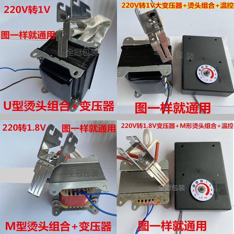 Máy đóng gói phụ kiện chung Kết hợp đầu nóng loại M Biến áp 1.8V điều khiển nhiệt độ Kết hợp đầu nóng loại U Biến áp 1V