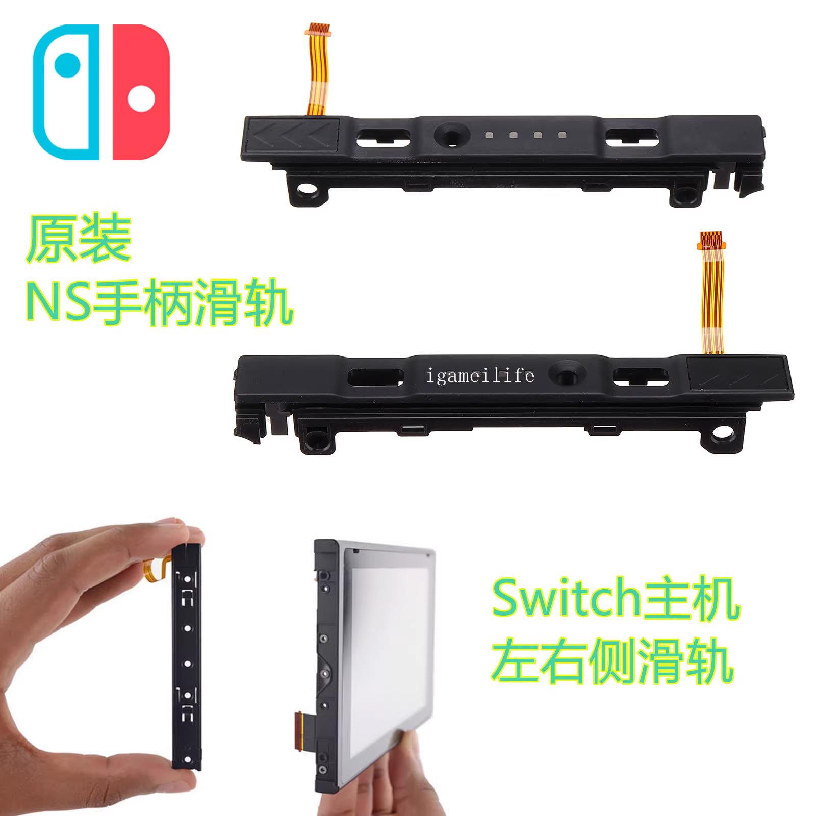 Tay cầm công tắc trượt không khớp với đường ray JOYCON Cáp thanh trượt bên trái và bên phải NS phụ kiện sửa chữa máy chủ