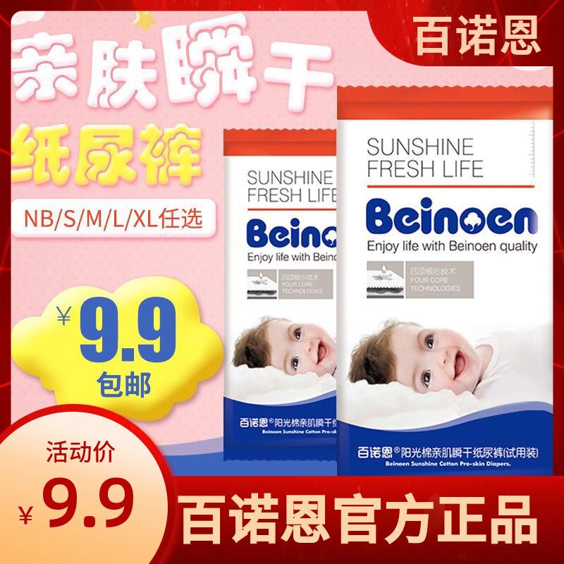 Tã quần Benoun của Anh Túi dùng thử tã quần khô thoáng thoáng khí cho bé NB/S/M/L/XL