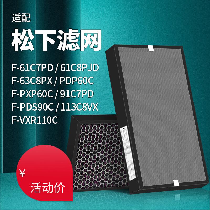 Với máy lọc không khí Panasonic F-61/91C7PD/63C8PX/C8PJD lõi lọc 113C 71C6VX2