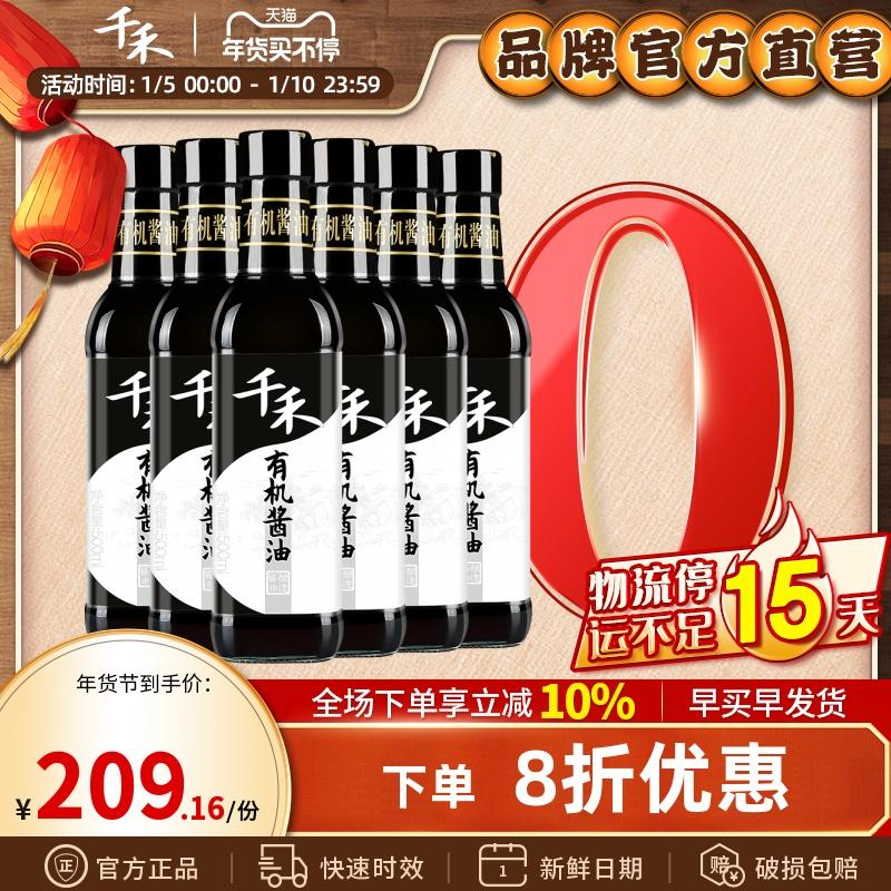 Qianhe Zero Bổ Sung Nước Tương Hữu Cơ 500Ml * 6 Chứng Nhận Hữu Cơ Cao Cấp Cao Cấp Sản Xuất Bia Hộ Gia Đình Nhẹ Nước Tương Flagship Store