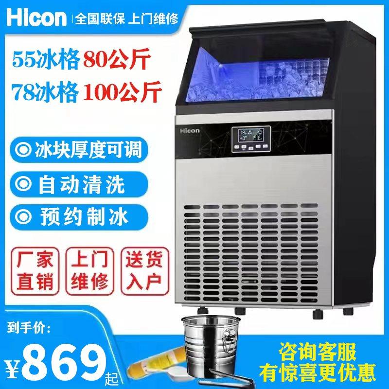 Máy làm đá viên Wellcome thương mại quán trà sữa quầy bar lớn Máy làm đá viên vuông KTV80-100-120kg