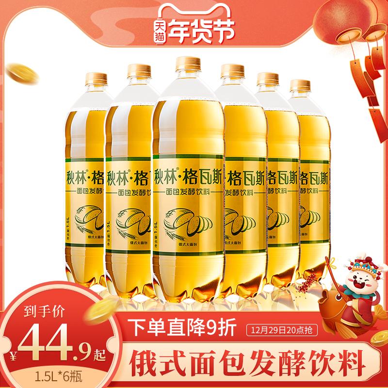 Nước giải khát Qiulin Kvass chai lớn hương vị Nga Nước giải khát lên men bánh mì 1.5L Soda đặc sản Cáp Nhĩ Tân