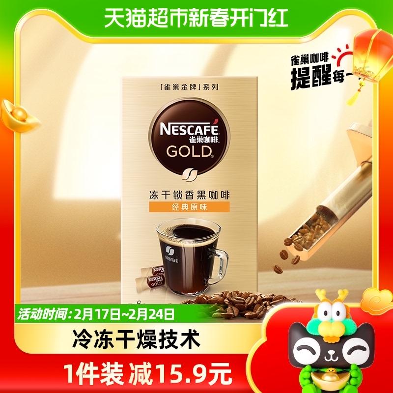 Huy chương vàng cà phê Nestlé Ngay lập tức Cà phê đen có hương vị đông khô nguyên bản 2g * 6 Que nhỏ cầm tay để giải khát văn phòng