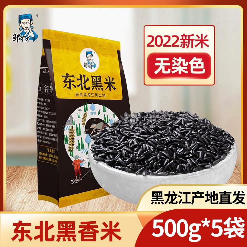 Gạo đen Hắc Long Giang 500g Đông Bắc năm loại ngũ cốc các loại ngũ cốc Trang trại Vũ Xương gạo thơm gạo đen mới cháo gạo đen nguyên liệu cháo cháo