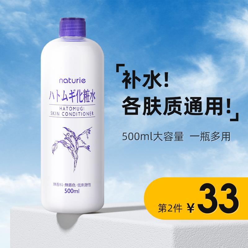 Nước hoa hồng lúa mạch Opera dưỡng ẩm dưỡng ẩm cho nam và nữ dạng xịt nén ướt lotion Naturie Nhật Bản chính hãng