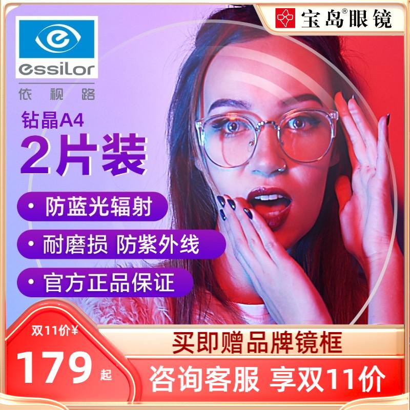 Ống kính Essilor pha lê kim cương A4 chống ánh sáng xanh cận thị kính đổi màu ống kính a3 tùy chọn 1.74 ống kính phù hợp tùy chỉnh Baodao