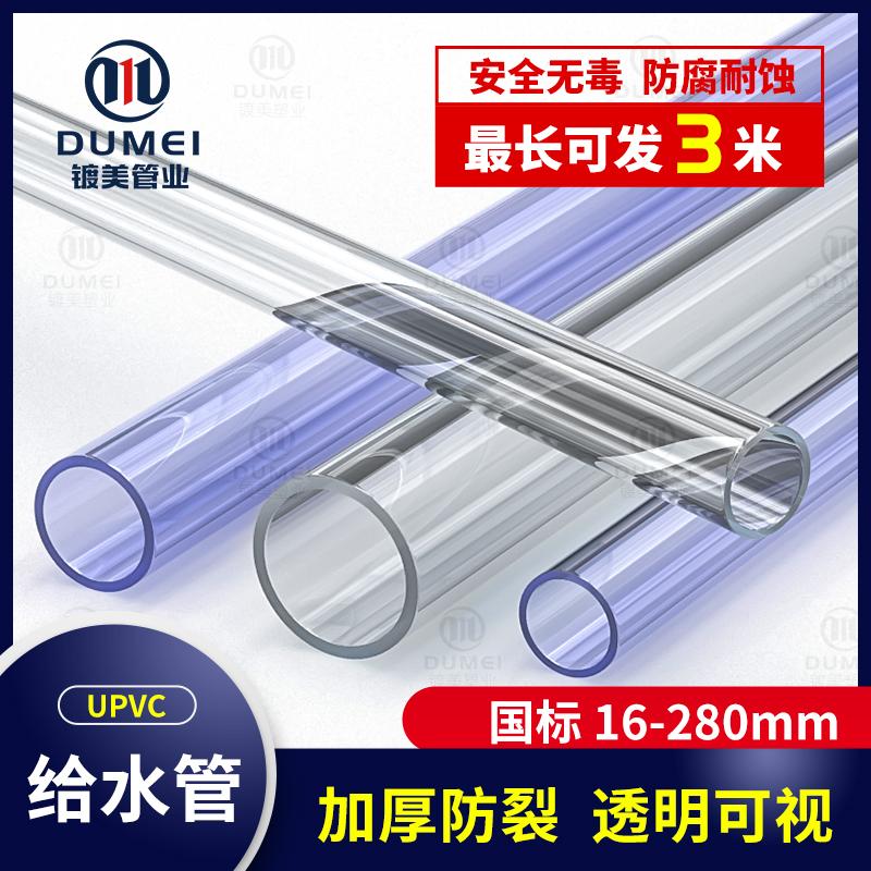 Ống nhựa PVC trong suốt Ống nhựa cứng ống nước cứng 20 bể cá 25 ống 4 phút 6 phút 1 inch 3 phút 16 18 40 50mm