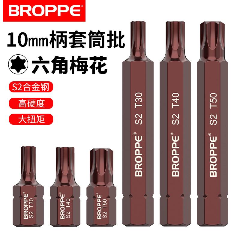 BROPPE Plum Blossom Ổ cắm lục giác Star Bit Star Cờ lê khí nén Tua vít điện 1/2 Bộ ổ cắm Bit