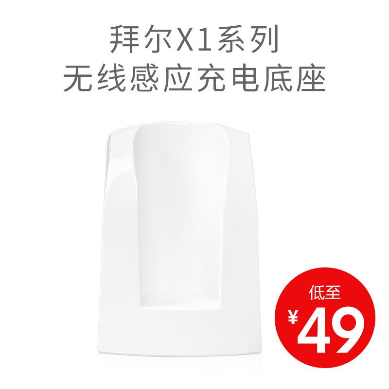 Bàn chải đánh răng điện Bayer phụ kiện chính hãng Bộ chuyển đổi đế sạc cảm ứng không dây cho X1/X5/X6 không phải của Bayer