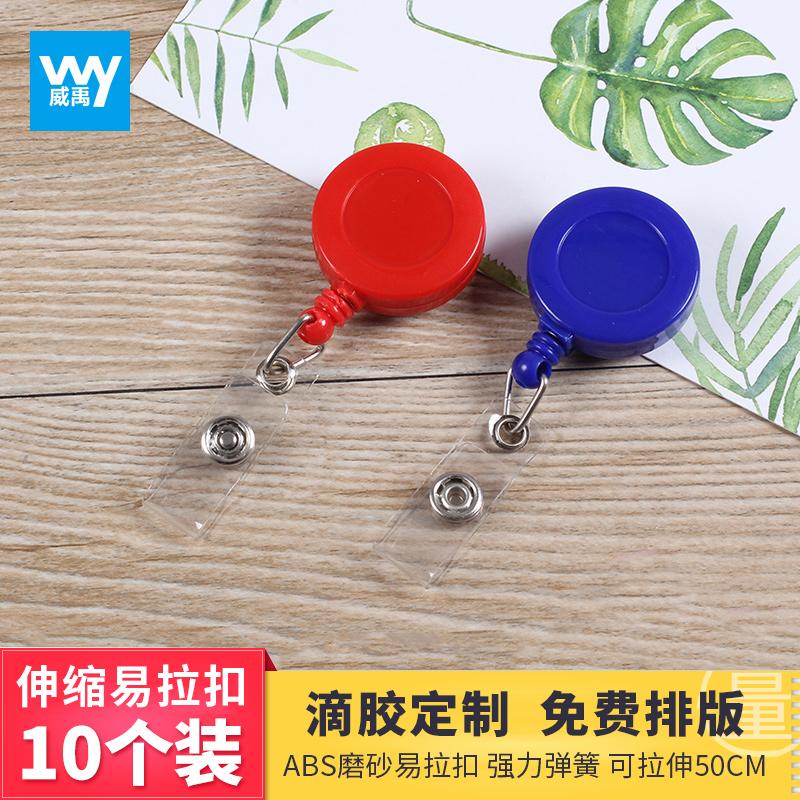 Weiyu 10 gói W-8001 mờ màu trơn khóa dễ kéo khóa có thể thu vào thời trang Phiên bản Hàn Quốc của ngăn đựng thẻ dây buộc huy hiệu thẻ thư mục thương hiệu nhà máy kẹp thẻ nhà máy có thể được tùy chỉnh Khóa huy hiệu nhân viên LOGO