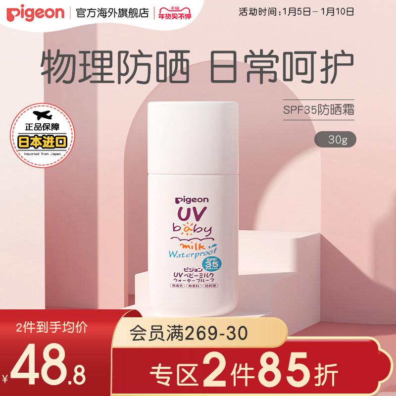 Kem chống nắng trẻ em Pigeon SPF35 chống nắng vật lý cho bé dạng sữa chống thấm nước và trong cho bà bầu 30g