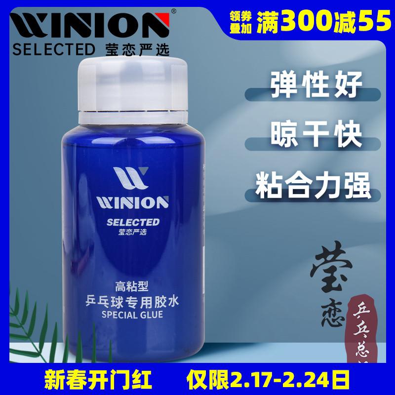 WINION keo bóng bàn hữu cơ vợt bóng bàn chuyên nghiệp cao su keo dính đặc biệt dính