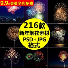 Lễ hội mùa xuân năm mới 2022 Lễ hội bắn pháo hoa năm mới PSD+JPG tài liệu nền lễ hội năm mới thiết kế PS