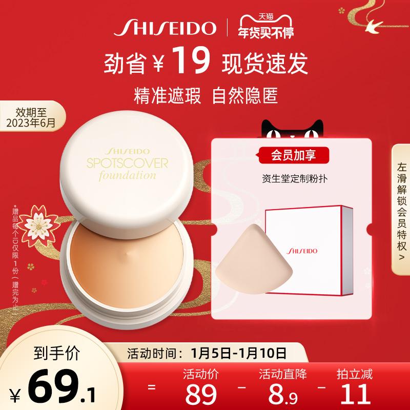 Kem che khuyết điểm Shiseido Spotscover Concealer S100 che vết đốm, vết thâm mụn, hàng chính hãng