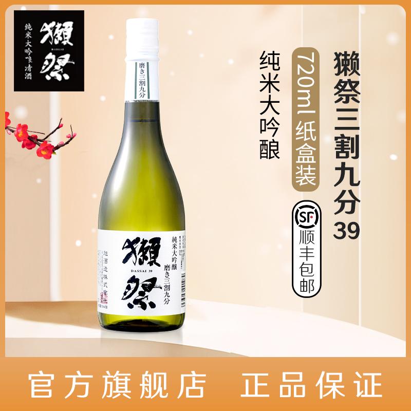 Dassai 39 ba vết cắt và chín điểm 720ml rượu sake nhập khẩu nguyên chất của Nhật rượu gạo daiginjo SF miễn phí vận chuyển