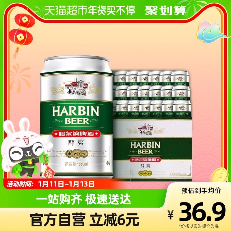 Bia Cáp Nhĩ Tân/Bia Cáp Nhĩ Tân Êm dịu 9 độ 330ml * 24 hộp quà bia lạnh tươi đóng hộp