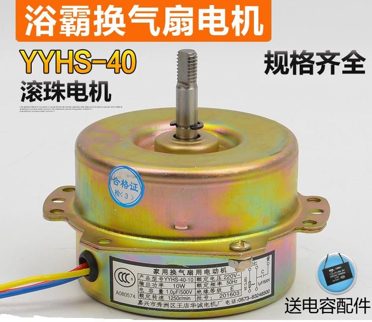 Yuba YYHS-40 tụ chạy động cơ full dây đồng tích hợp quạt thông gió âm trần động cơ quạt thổi bóng