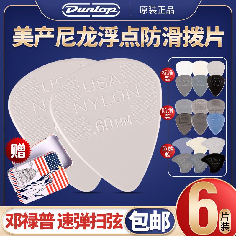 Chính hãng Dunlop Đàn guitar tiêu chuẩn Dunlop Nylon nylon chống trượt lò xo đàn babaklite bakelite