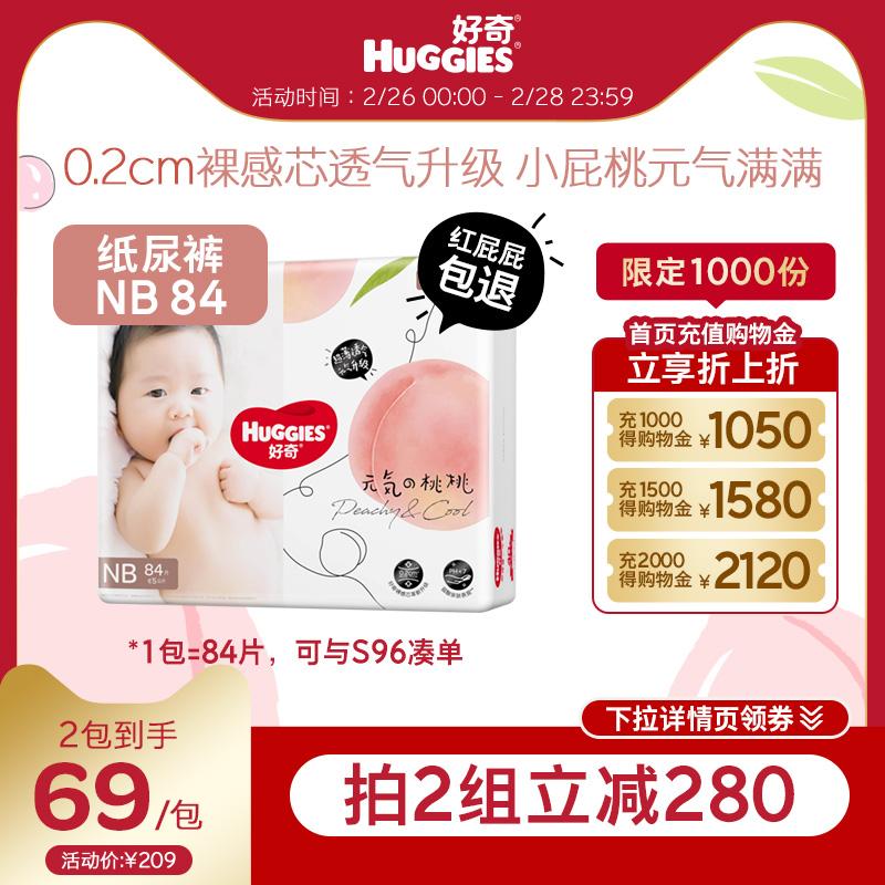 [New Mom Event] Tò Mò Tã Sơ Sinh Bạch Kim NB84 Miếng Tã Đào Quần Siêu Mỏng