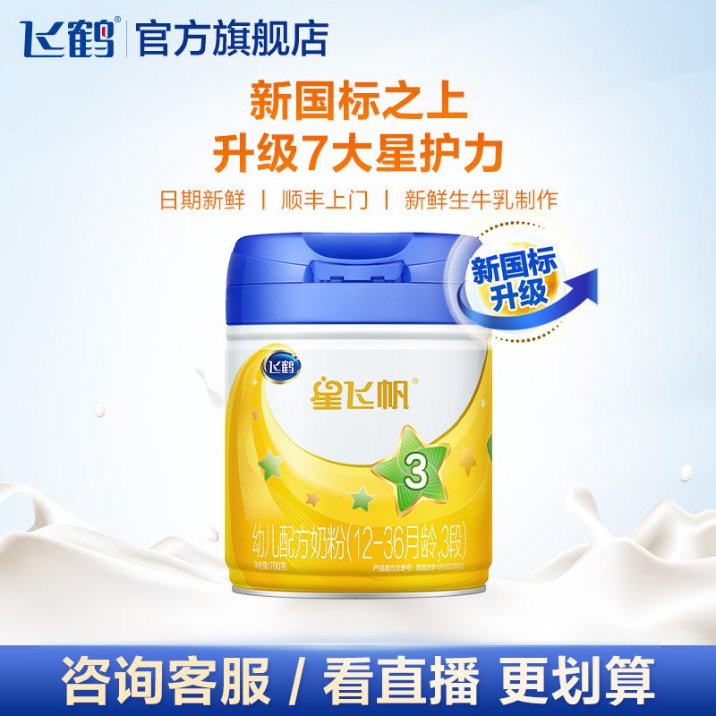 [Trợ cấp 10 tỷ] Sữa bột công thức cho bé 3 giai đoạn Feihexing Feifan 700g*1 lon