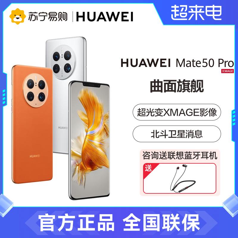 [Đơn đặt hàng được phép đăng] Điện thoại di động HUAWEI/Huawei Mate50Pro Cửa hàng hàng đầu chính thức của Huawei Hongmeng 3.0 điện thoại di động hàng đầu mới mate50 Pro thả trực tiếp vào điện thoại di động Huawei