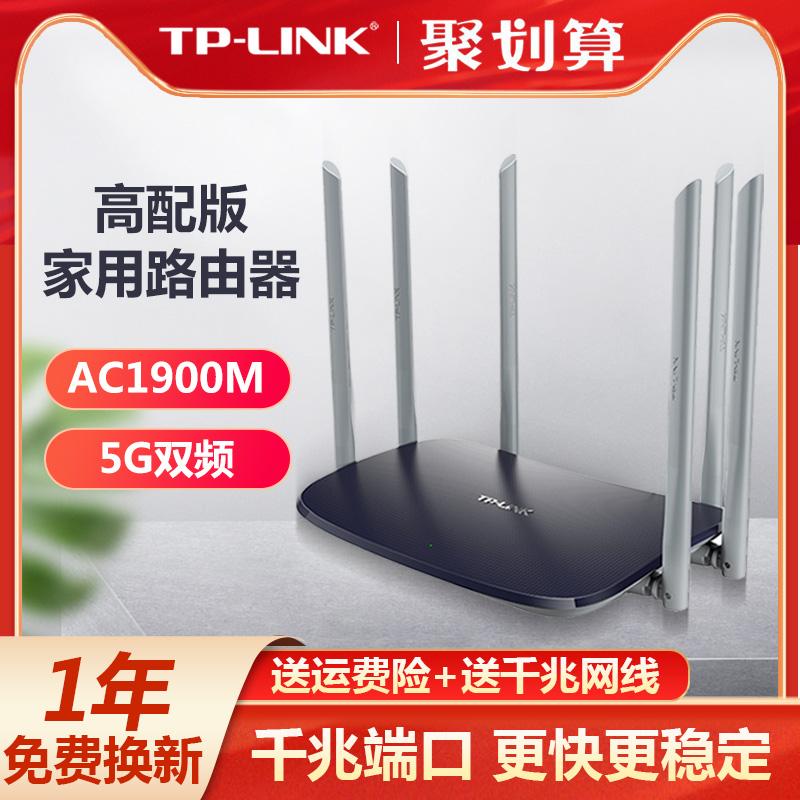 [Cổng Gigabit đầy đủ] Bộ định tuyến không dây TP-LINK Gigabit 5G tần số kép AC1900M WIFI sợi quang tốc độ cao tại nhà Pulian số ping lớn xuyên tường băng thông rộng di động viễn thông TL-WDR7620