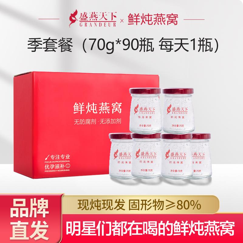 Shengyan Tianxia Phụ Nữ Mang Thai Tổ Yến Tươi Hầm Đường Chính Hãng 70g Tổ Yến Ăn Liền Dinh Dưỡng Sau Sinh Hộp Quà Bổ Dưỡng