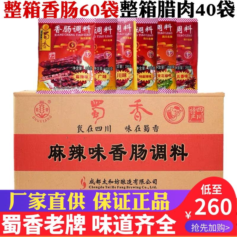 Toàn bộ hộp gia vị xúc xích Shuxiang 200g*60 túi hương vị cay, hạt tiêu xanh rộng, thịt xông hơi gia vị