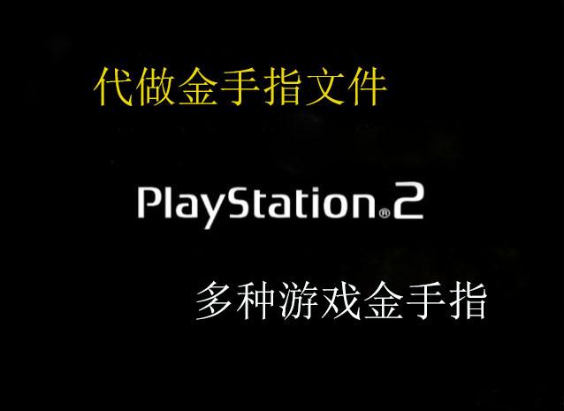 Máy tính PCSX2ps2 trò chơi ngón tay vàng điện thoại di động giả lập ether PS3 ngón tay vàng sản xuất công cụ sửa đổi rpc3