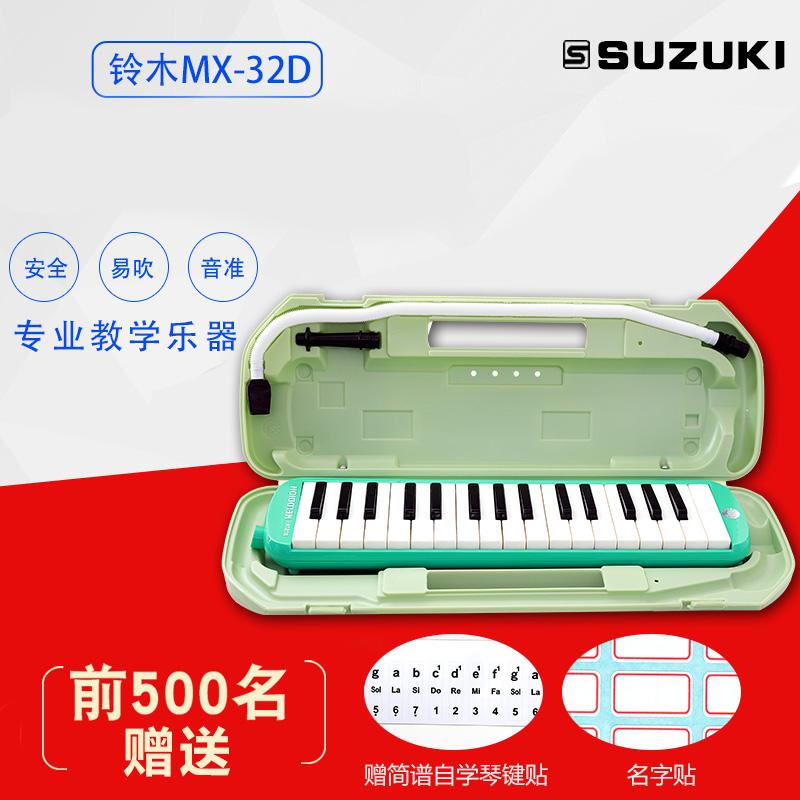 SUZUKI/Suzuki MX-32D Đàn organ miệng 32 phím cầm tay hộp nhựa cứng + miếng dán bàn phím + miếng dán chữ ký