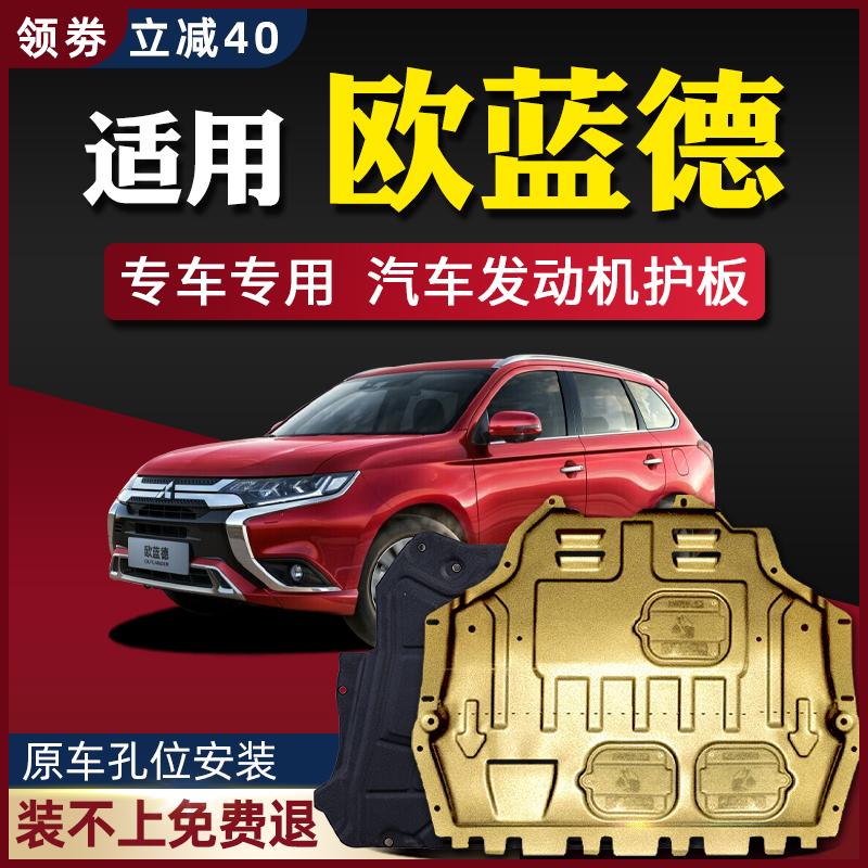 13-23 GAC Tấm chắn động cơ Mitsubishi Outlander, tấm bảo vệ khung gầm, tấm bảo vệ sàn bọc thép, đặc biệt cho năm 2023