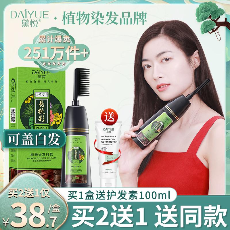 Thuốc nhuộm tóc Daiyue plant pure at home hair dye cream women show white a comb đen tự nhiên không kích ứng hàng chính hãng