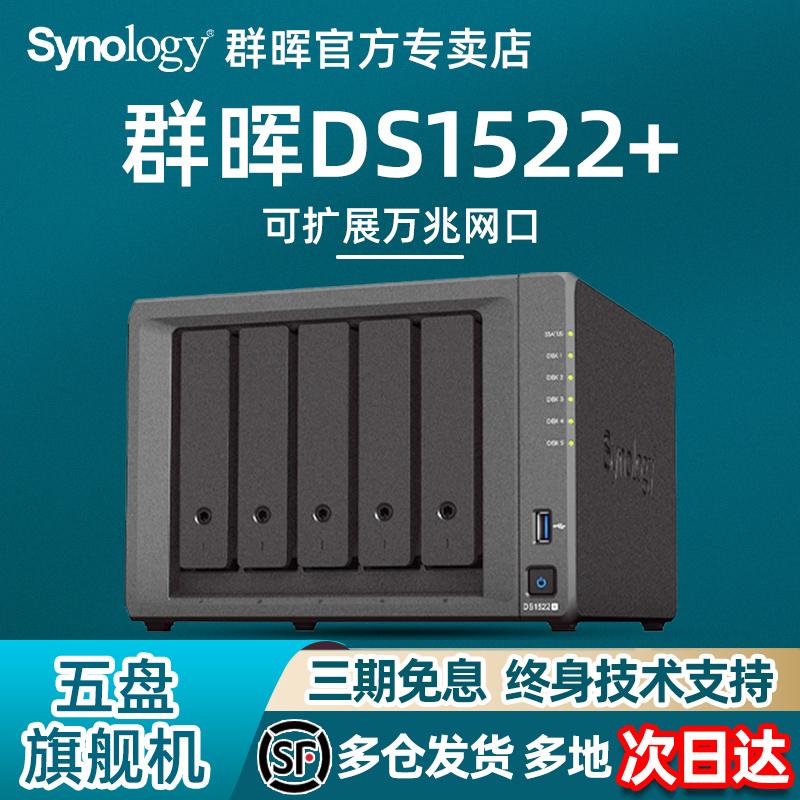 Nhóm Synology Hui nas mạng lưu trữ đám mây riêng DS1522+ Nhóm NAS năm đĩa cấp doanh nghiệp vừa và nhỏ Hui máy chủ lưu trữ dữ liệu mạng văn phòng ds1520+ phiên bản nâng cấp