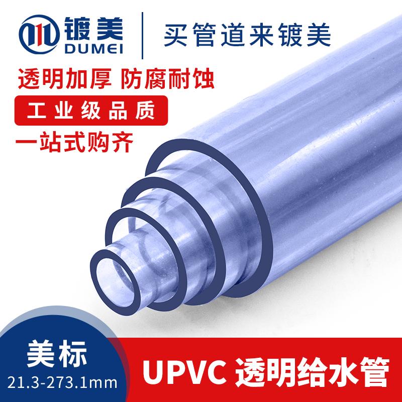 AmericanPVC ống trong suốt 0 ống cứng phụ kiện ống nhựa upvc cứng ống cấp nước ANSI ống dài phụ kiện ống Imperial