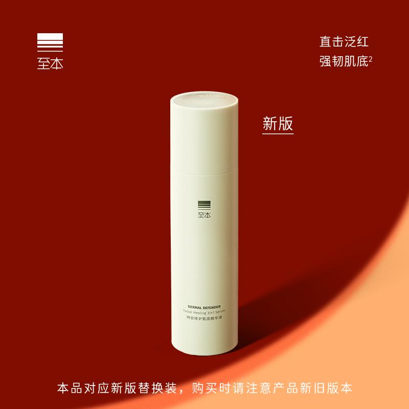 Phiên bản mới của Zhibentean Repairing Skin Essence 50ml, làm dịu tức thì, làm dịu mẩn đỏ, dưỡng ẩm và tăng cường hàng rào