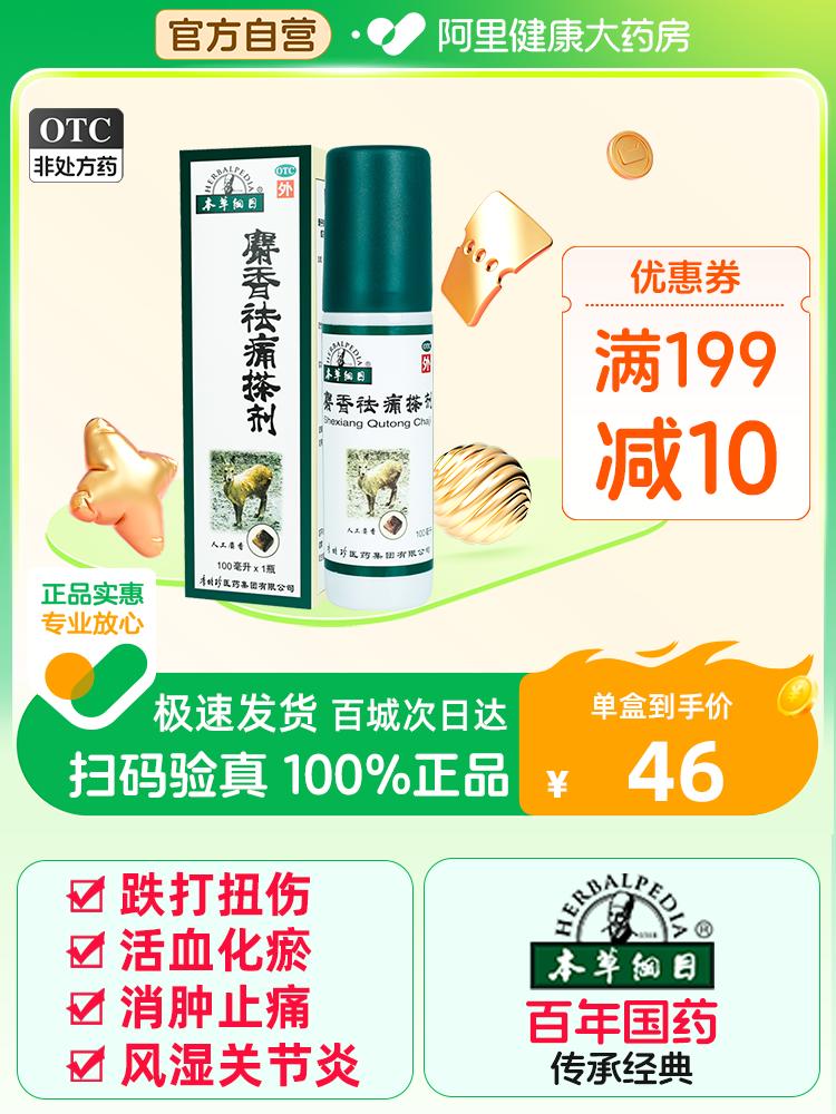 Compendium of Materia Medica Musk Pain Relief Liniment 100ml * 1 chai/hộp đau mô mềm bầm tím đau khớp thấp khớp