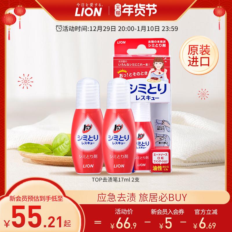 Bút tẩy vết bẩn không giặt LION Lion King Bút tẩy quần áo vết dầu vết bẩn cứng đầu nhập khẩu từ Nhật Bản 17ml*2