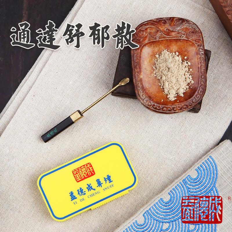 Yidecheng Snuff Tongda Shuyu Bột Y học cổ truyền Trung Quốc Phong cách Trung Quốc Di sản văn hóa phi vật thể Quà tặng cho các nhà lãnh đạo Lễ hội mùa xuân Quà tặng năm mới