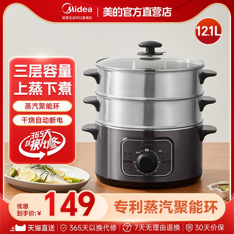 Nồi hấp điện Midea đa chức năng gia đình nhỏ ba tầng công suất lớn hoàn toàn tự động chính thức hấp rau củ hấp đa năng