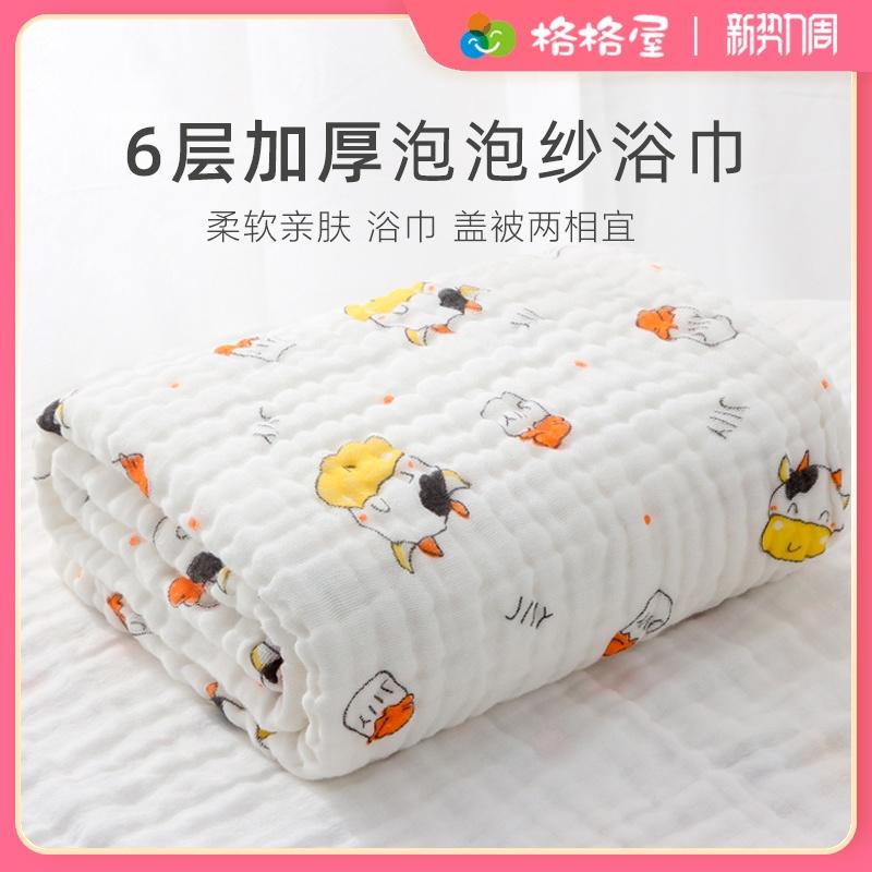 Khăn tắm cho bé nguyên chất cotton gạc siêu mềm thấm hút khăn tắm dành cho trẻ sơ sinh bông đặc biệt 6 lớp cho bé chăn sơ sinh