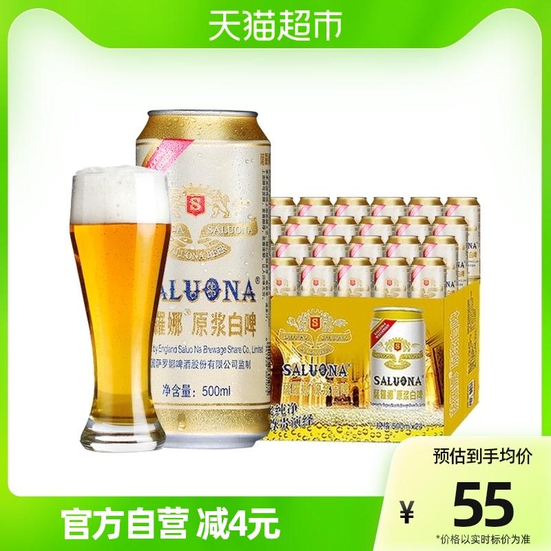 Bia trắng Sarona nguyên thùng 24 lon bia 500ml*24 nghe vị bia êm dịu Ngày tươi Hàng Tết