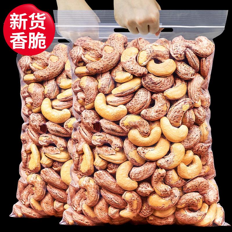 Lần trái điều nhân lớn còn vỏ 500g nguyên vỏ tím nướng Hạt điều Việt Nam trái cây sấy Hàng Tết quà vặt cho bà bầu