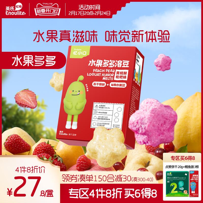 [Giảm 20% cho 4 miếng] Yingshi Yi Xiaokou Trái cây đông khô Duoduo Melting Bean Đồ ăn nhẹ cho trẻ em 6 miếng đồ ăn nhẹ miễn phí cho trẻ em