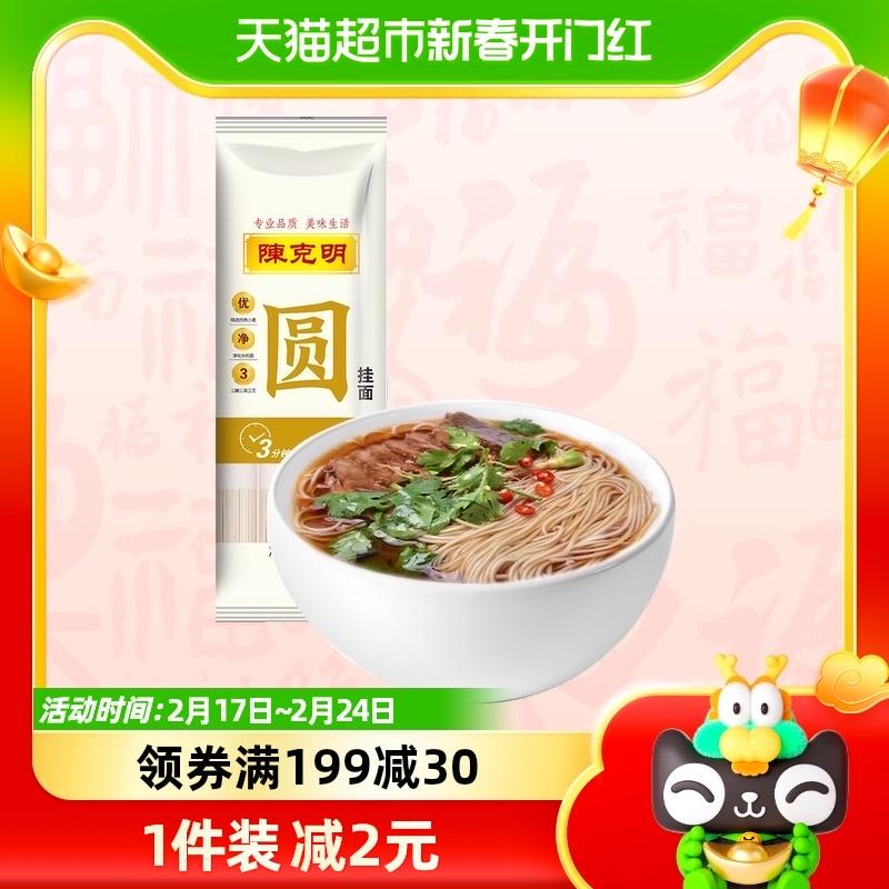 Mì mịn của Chen Keming, mì tròn, mì trộn, ramen, một bát mì ngon 800g * 1 gói mì ngon