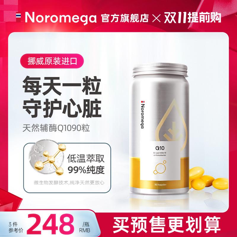 Noromega Na Uy Coenzym Q10 Viên Nang Mềm Hỗ Trợ Tim Mạch Sản Phẩm Sức Khỏe Cơ Tim Dành Cho Người Trung Niên Và Người Cao Tuổi Bảo Vệ Tim Mạch