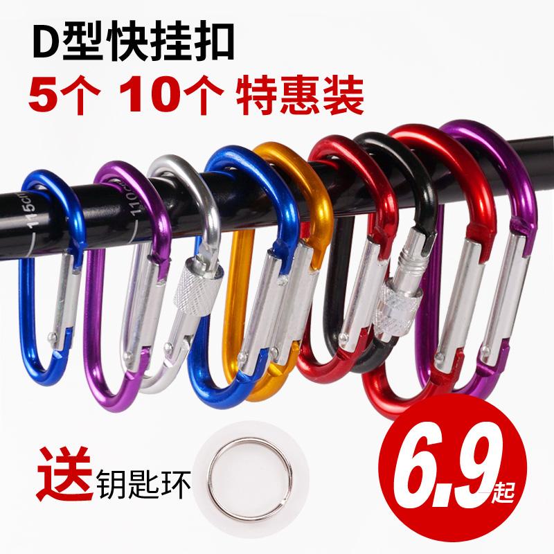 5 gói 10 chiếc ba lô nhỏ carabiner ngoài trời có khóa móc ngoài loại D bảo hiểm an toàn kết nối móc khóa phát hành nhanh